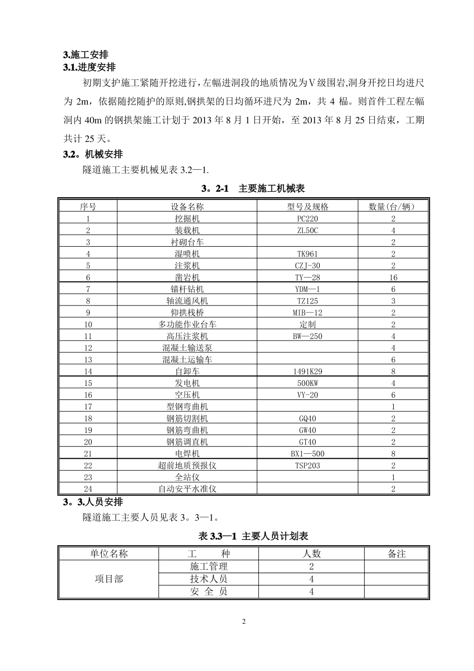 隧道钢拱架施工方案_第3页
