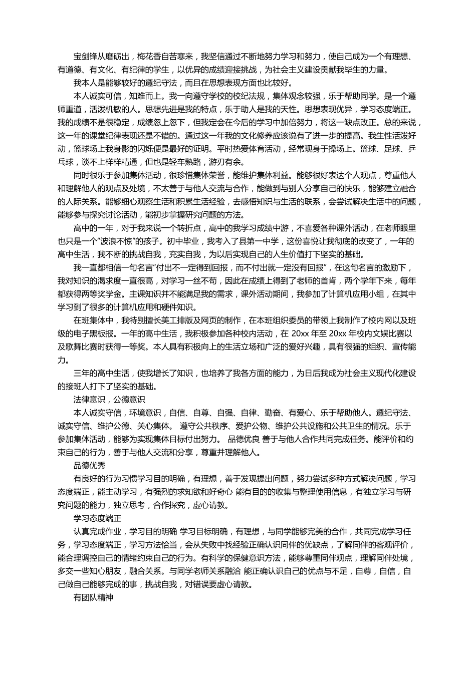 高中生个人综合素质自我评价精选30篇_第3页