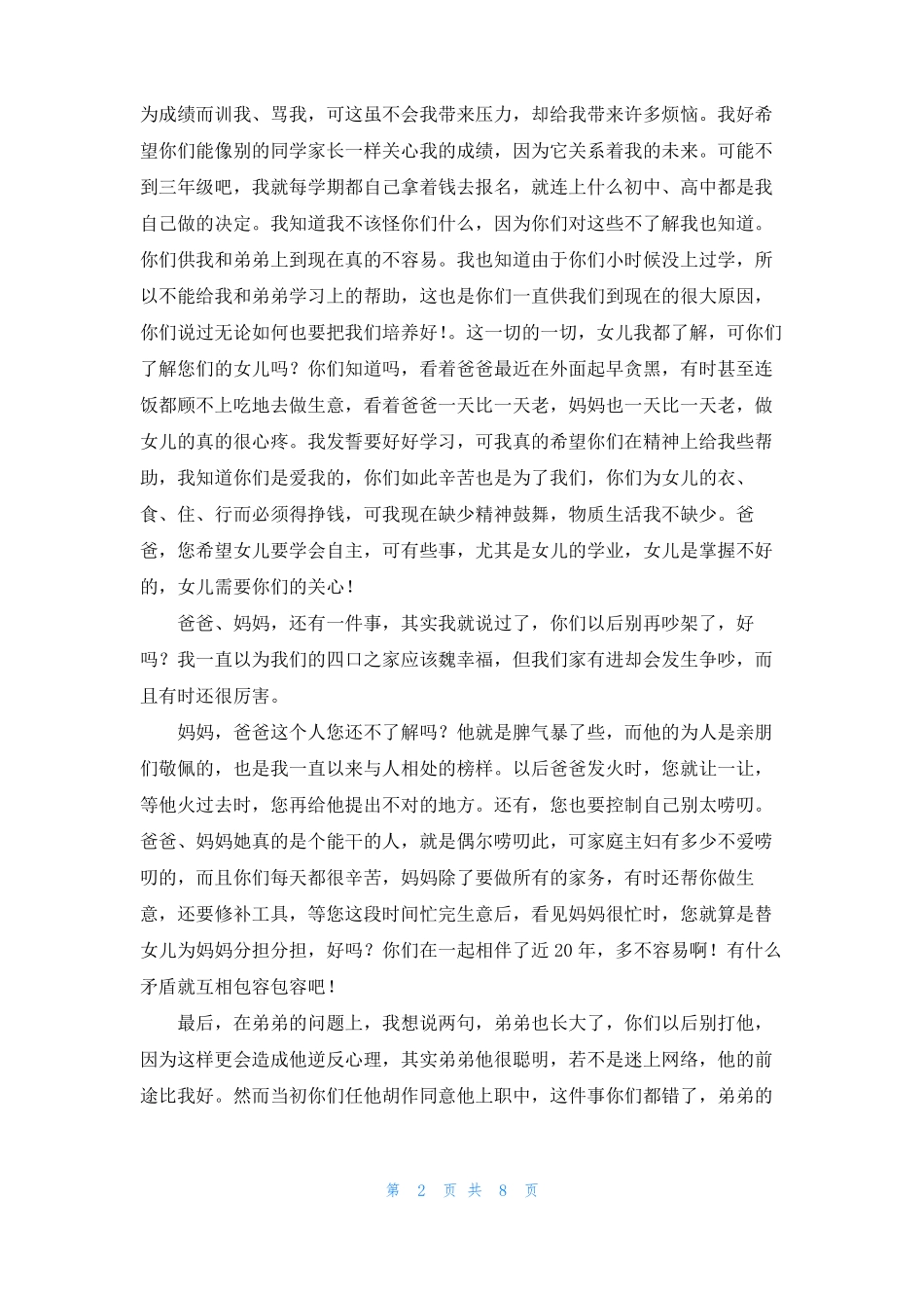 2021成人礼给父母的一封信通用5篇_第2页