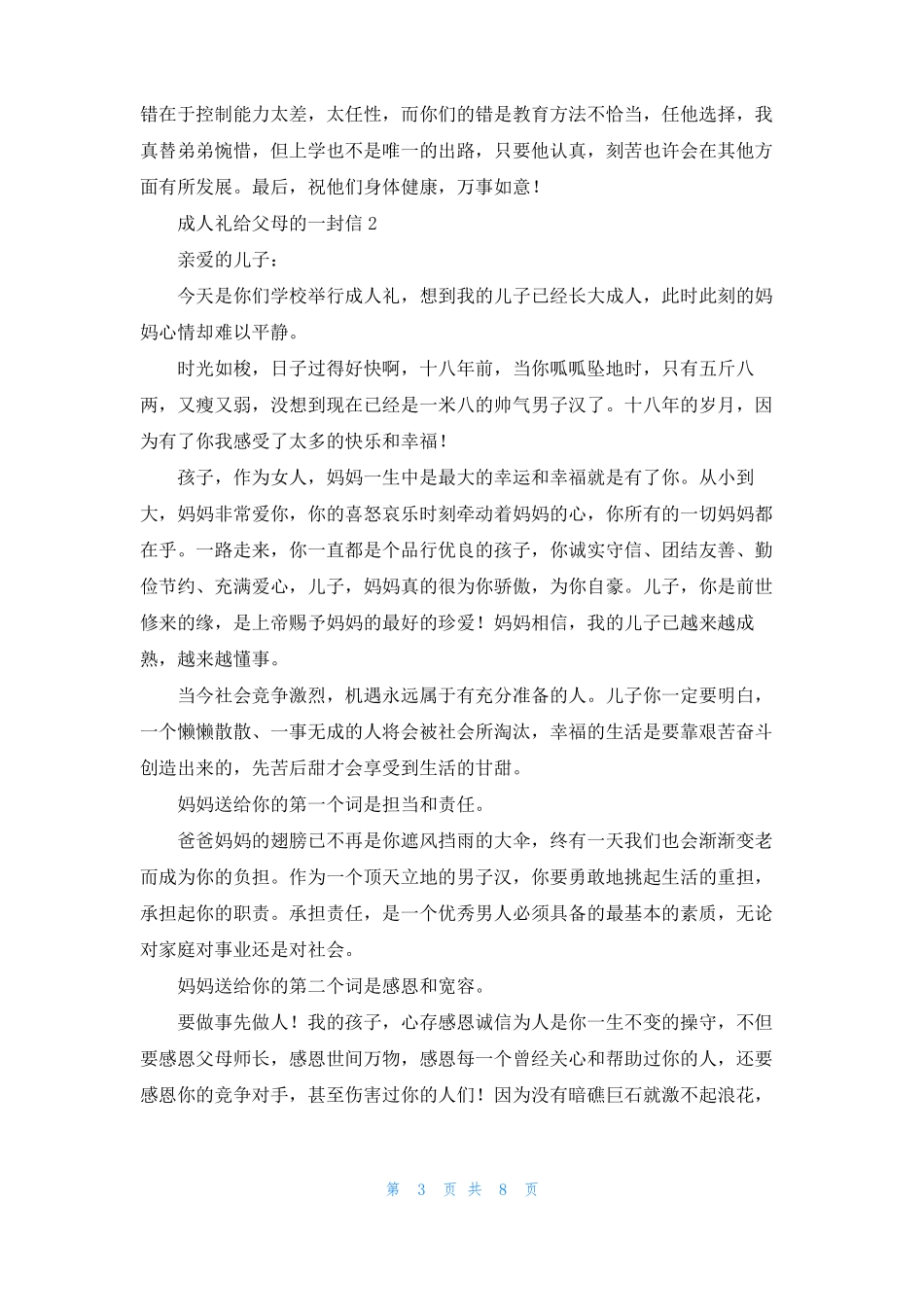 2021成人礼给父母的一封信通用5篇_第3页