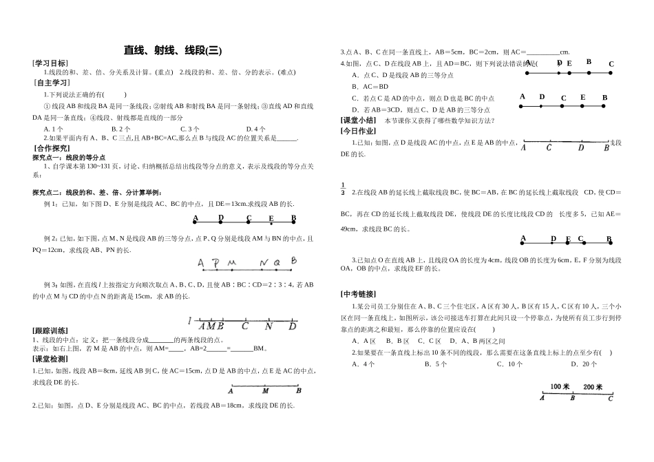 直线、射线、线段(三)_第1页