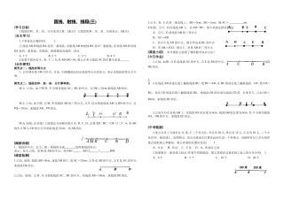 直线、射线、线段(三)