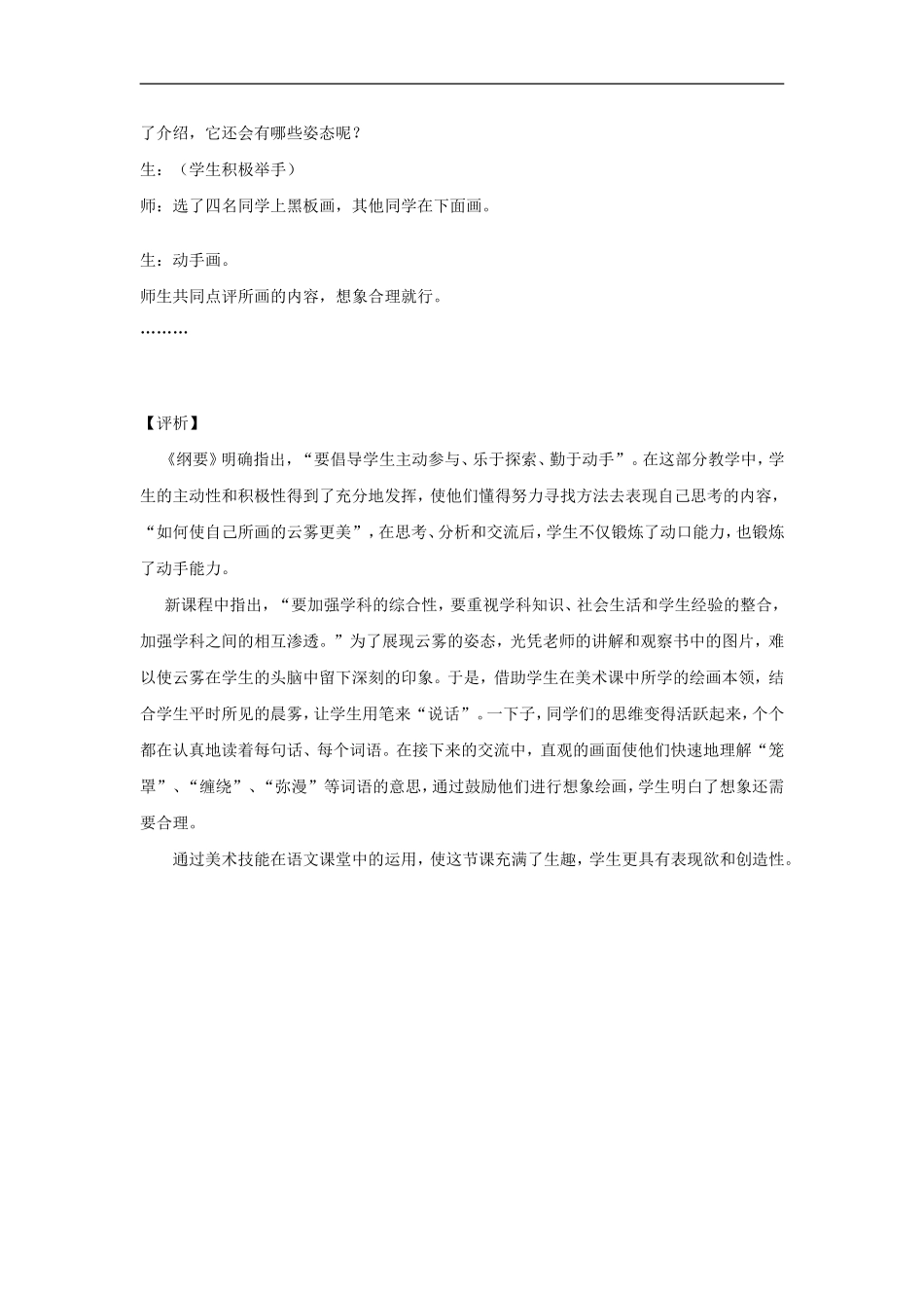 《庐山的云雾》教学案例（片断）_第2页