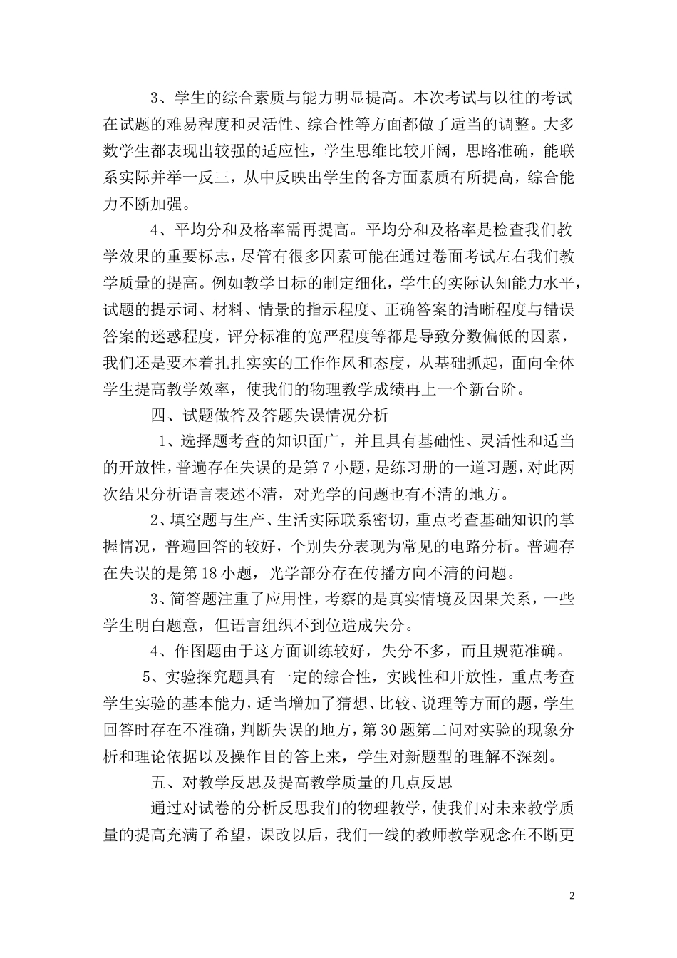 八年级物理试卷成绩分析_第2页