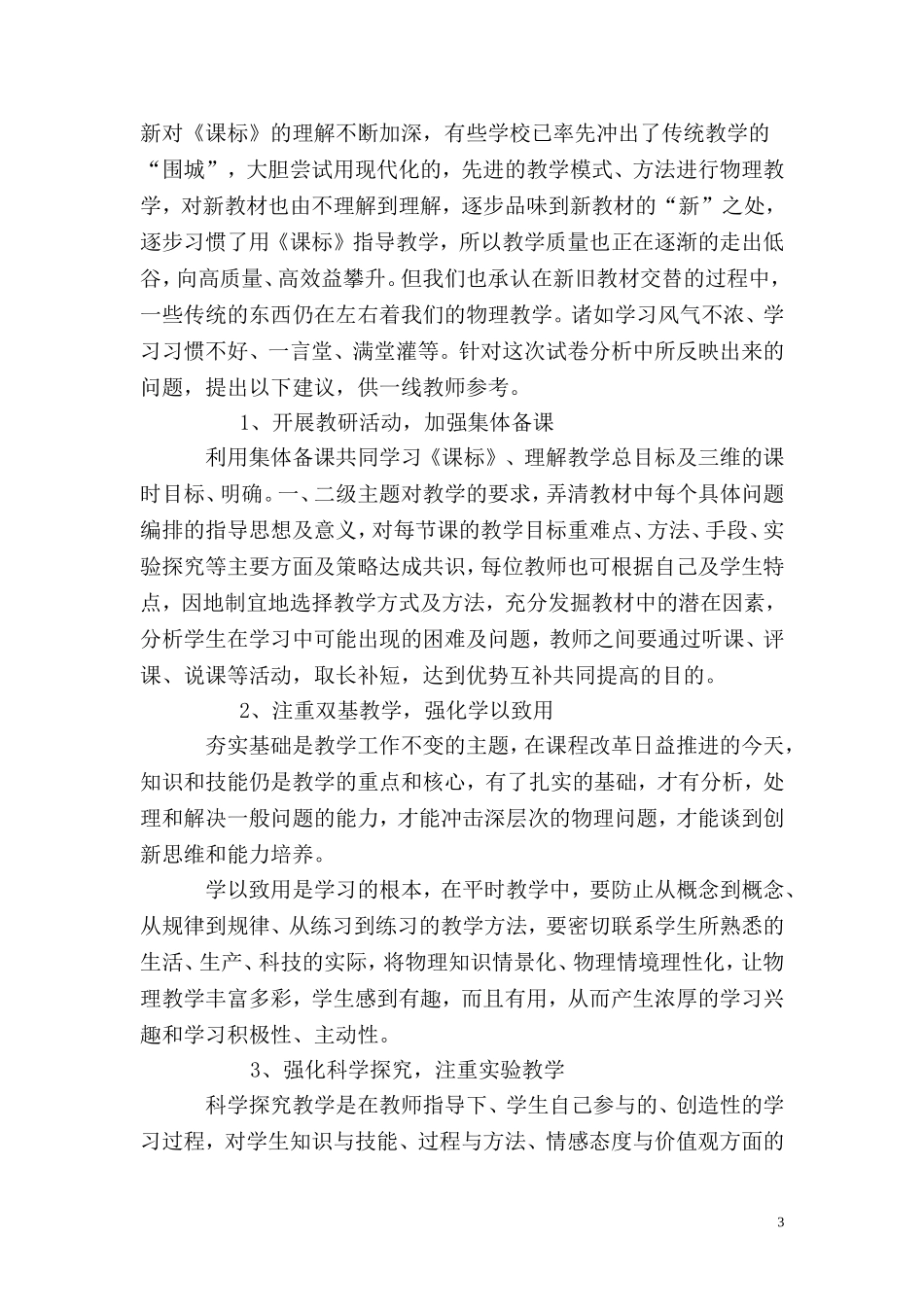 八年级物理试卷成绩分析_第3页