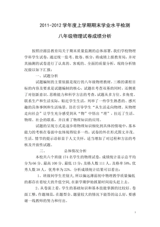 八年级物理试卷成绩分析