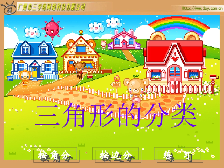 三角形分类课件_第2页