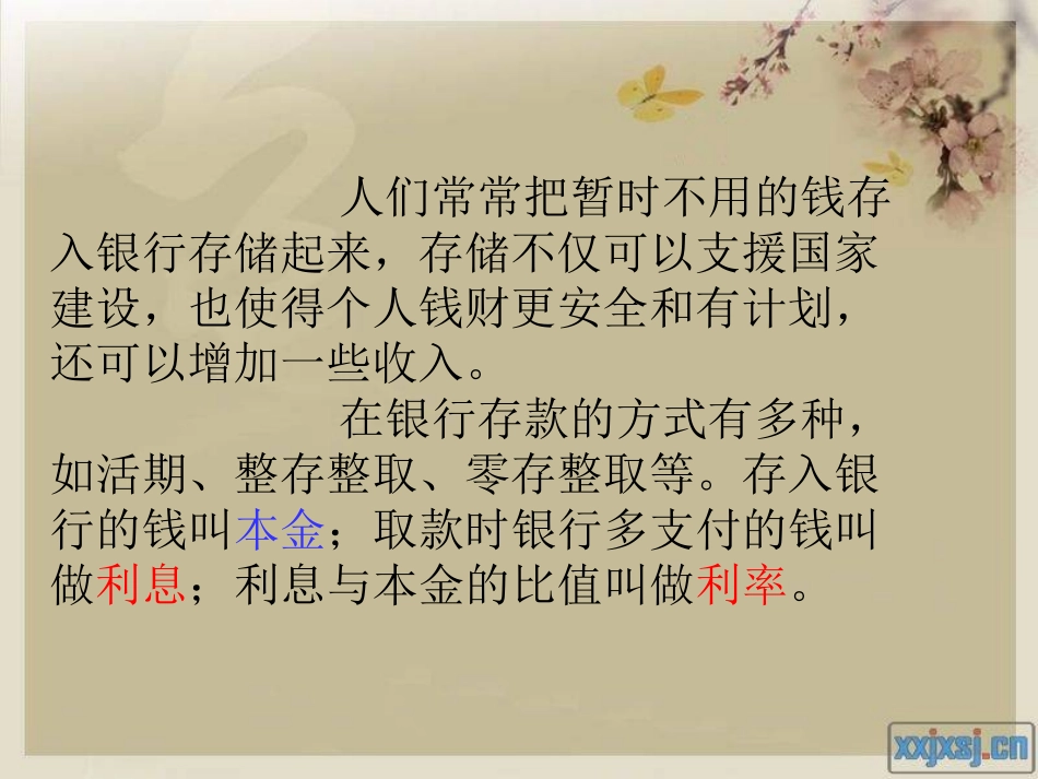 人教版六年级数学上册《利率》PPT课件_第2页