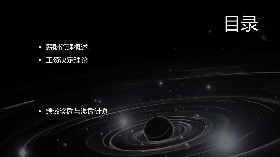 薪酬管理——工资决定理论课件_第2页