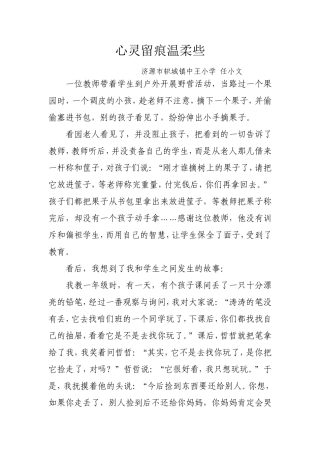 心灵留痕温柔些