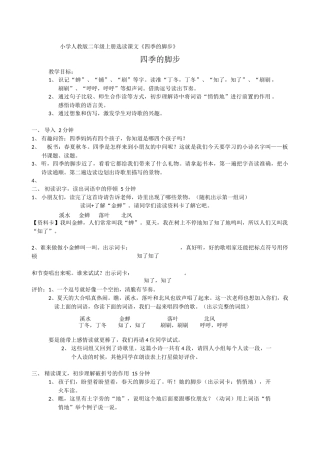 四季的脚步岑宁宁第一稿