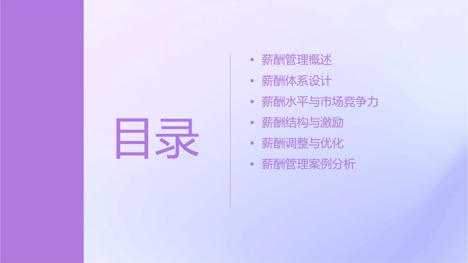 薪酬管理原理课件_第2页