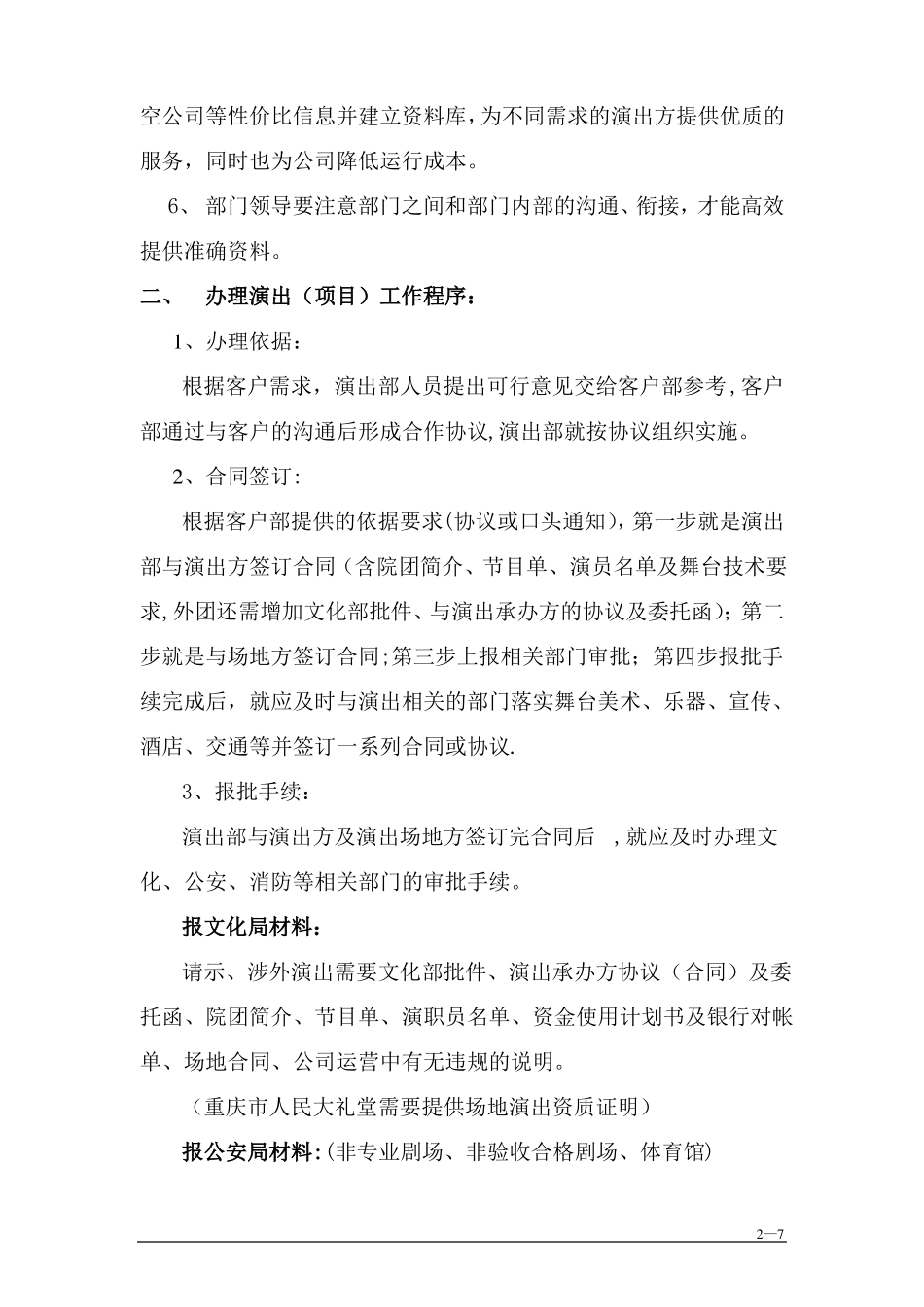 演出工作流程表_第2页