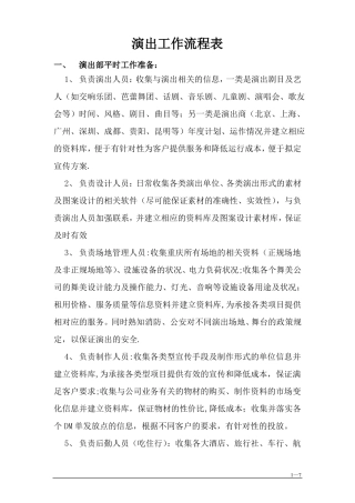 演出工作流程表