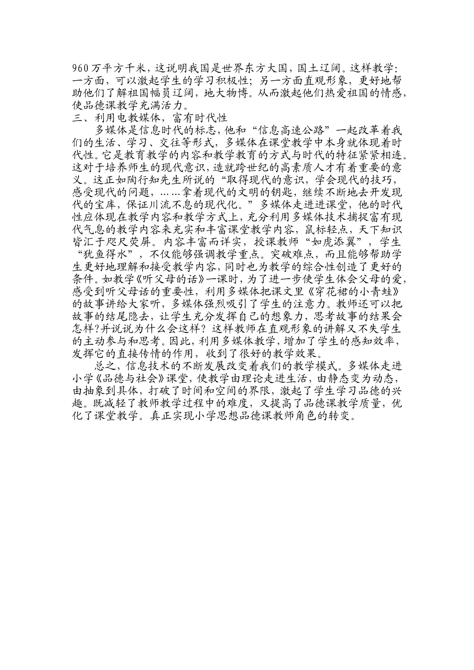 如虎添翼，犹鱼得水水_第2页