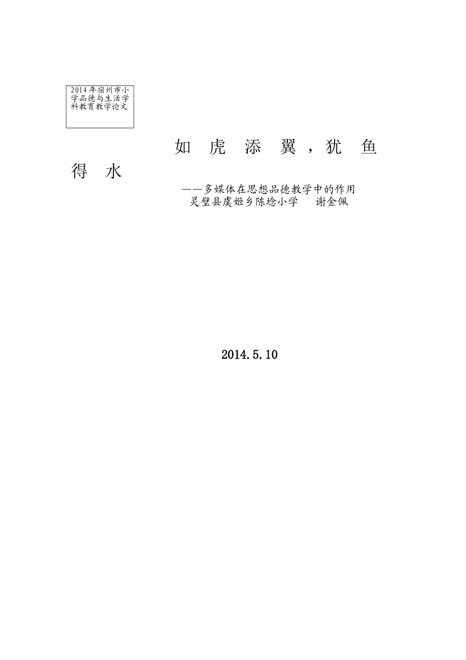 如虎添翼，犹鱼得水水_第3页