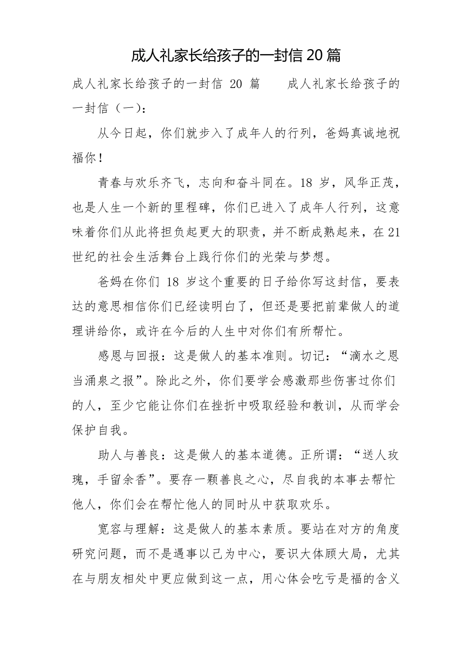 成人礼家长给孩子的一封信20篇_第1页