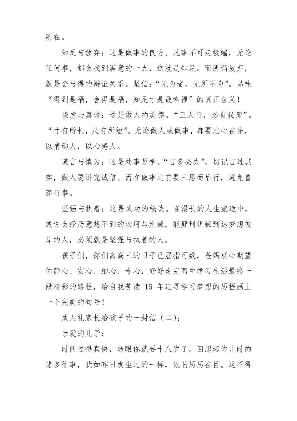 成人礼家长给孩子的一封信20篇_第2页