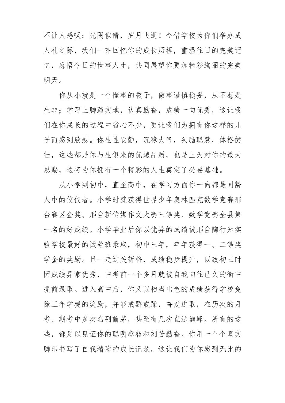 成人礼家长给孩子的一封信20篇_第3页