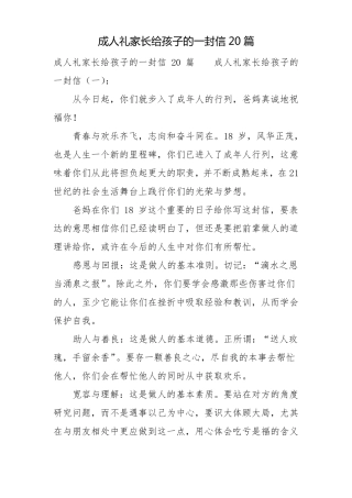 成人礼家长给孩子的一封信20篇