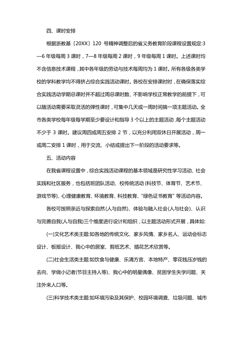 综合实践学校学生管理方案_第2页
