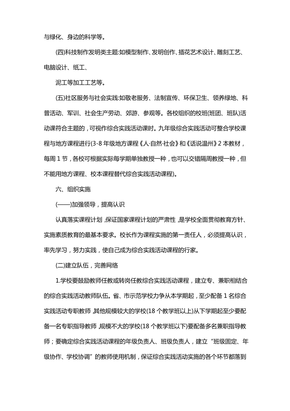 综合实践学校学生管理方案_第3页