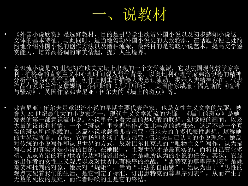 墙上的斑点说课课件_第2页