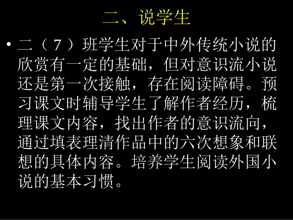 墙上的斑点说课课件_第3页