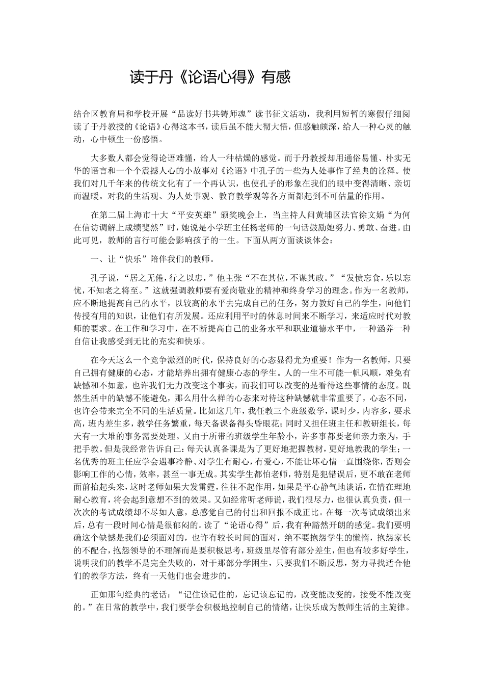 我最喜爱的一本书宋园园_第1页