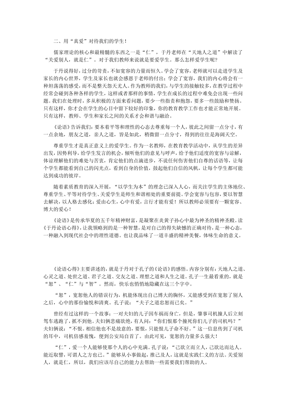 我最喜爱的一本书宋园园_第2页