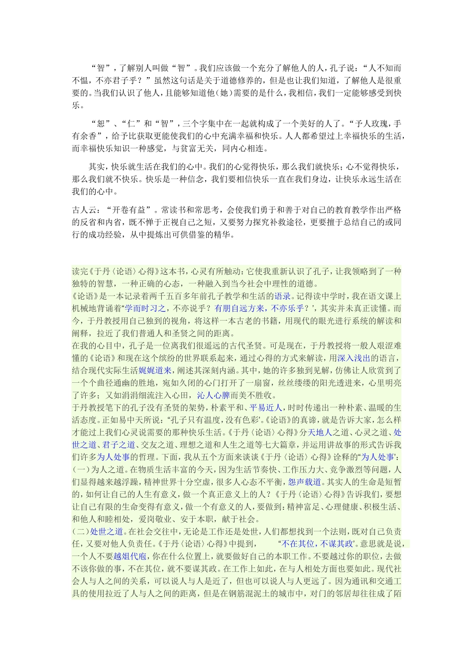 我最喜爱的一本书宋园园_第3页