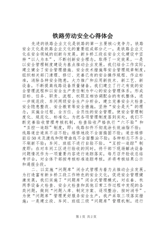 铁路劳动安全心得体会