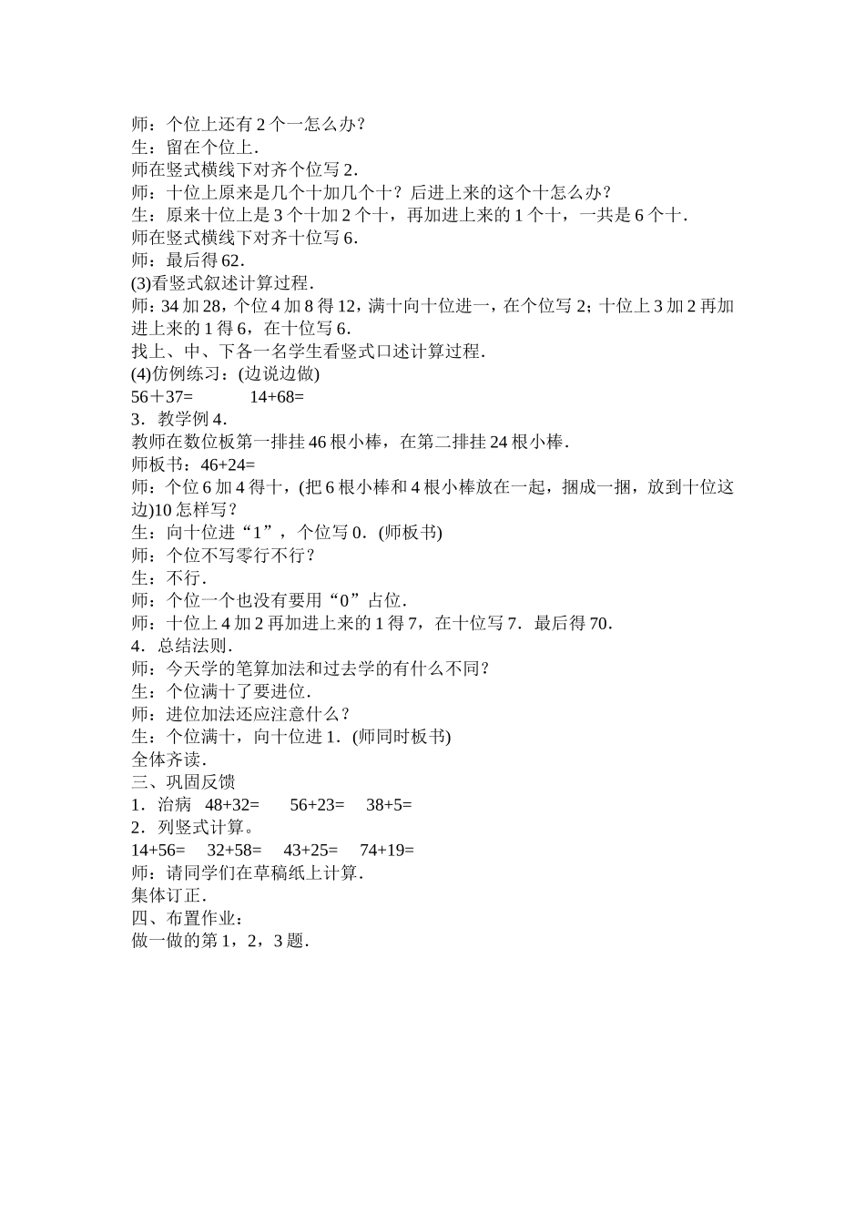 《两位数加两位数》教学设计（肖运发）_第2页