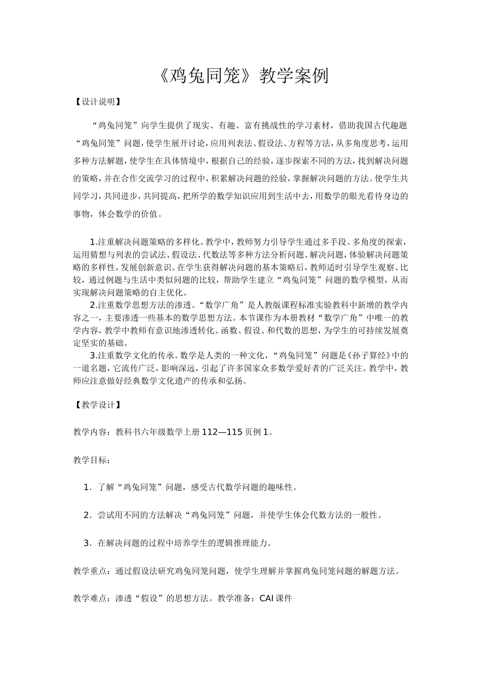 《鸡兔同笼》_第1页
