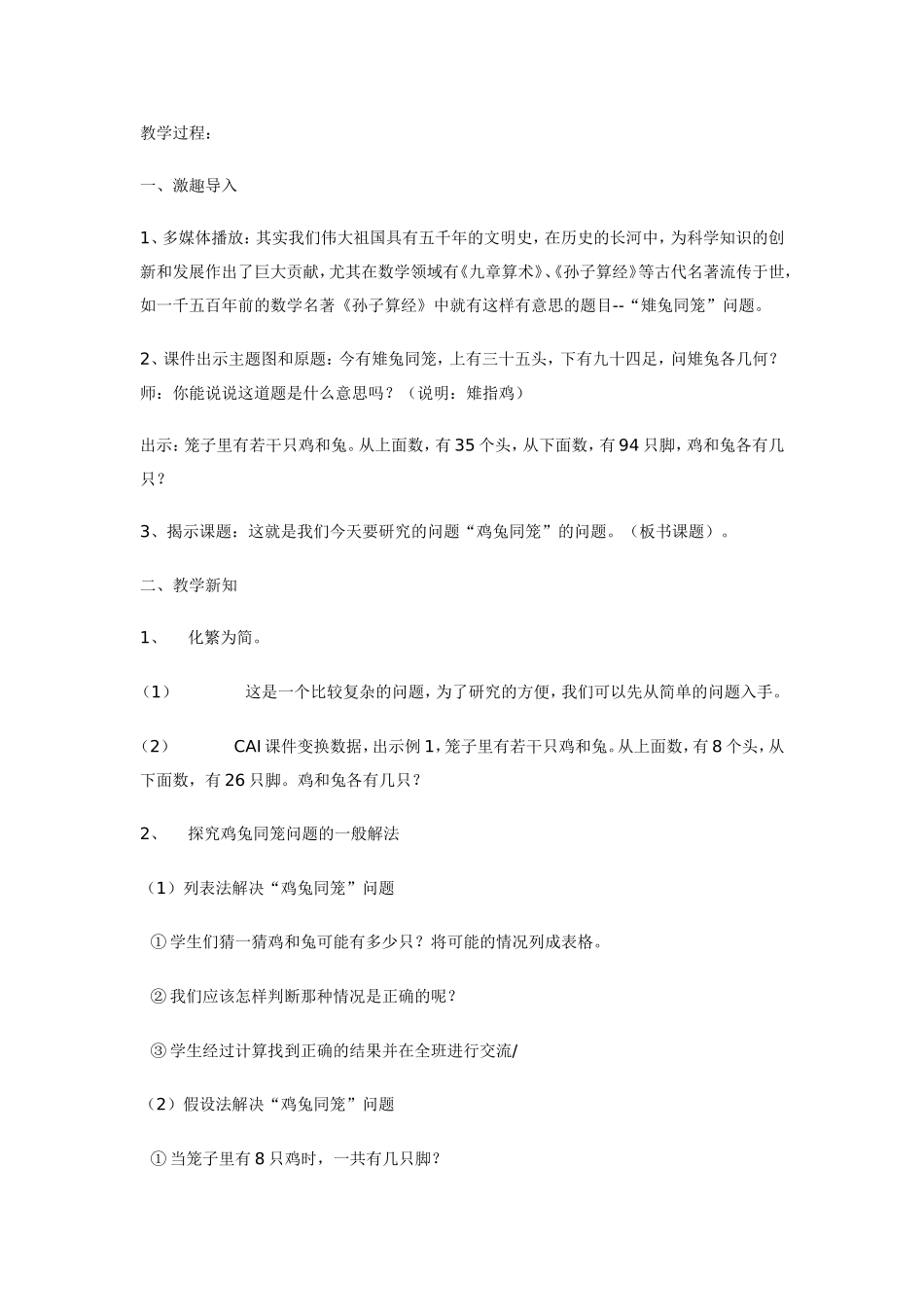 《鸡兔同笼》_第2页