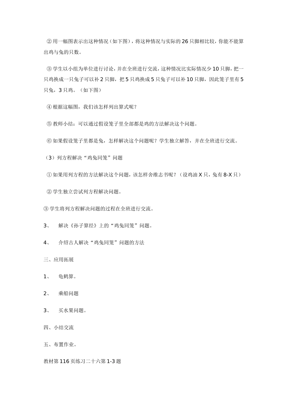 《鸡兔同笼》_第3页