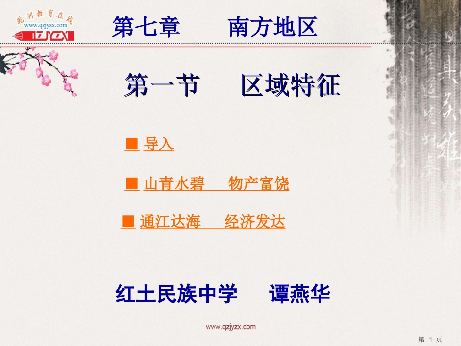 定稿71区域特征1_第1页