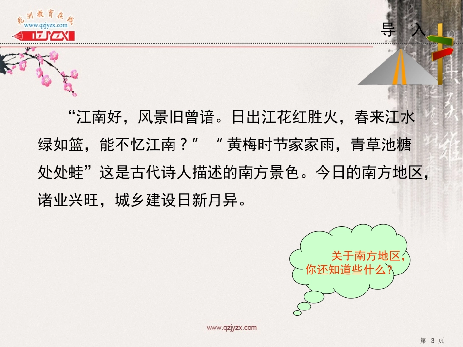 定稿71区域特征1_第3页