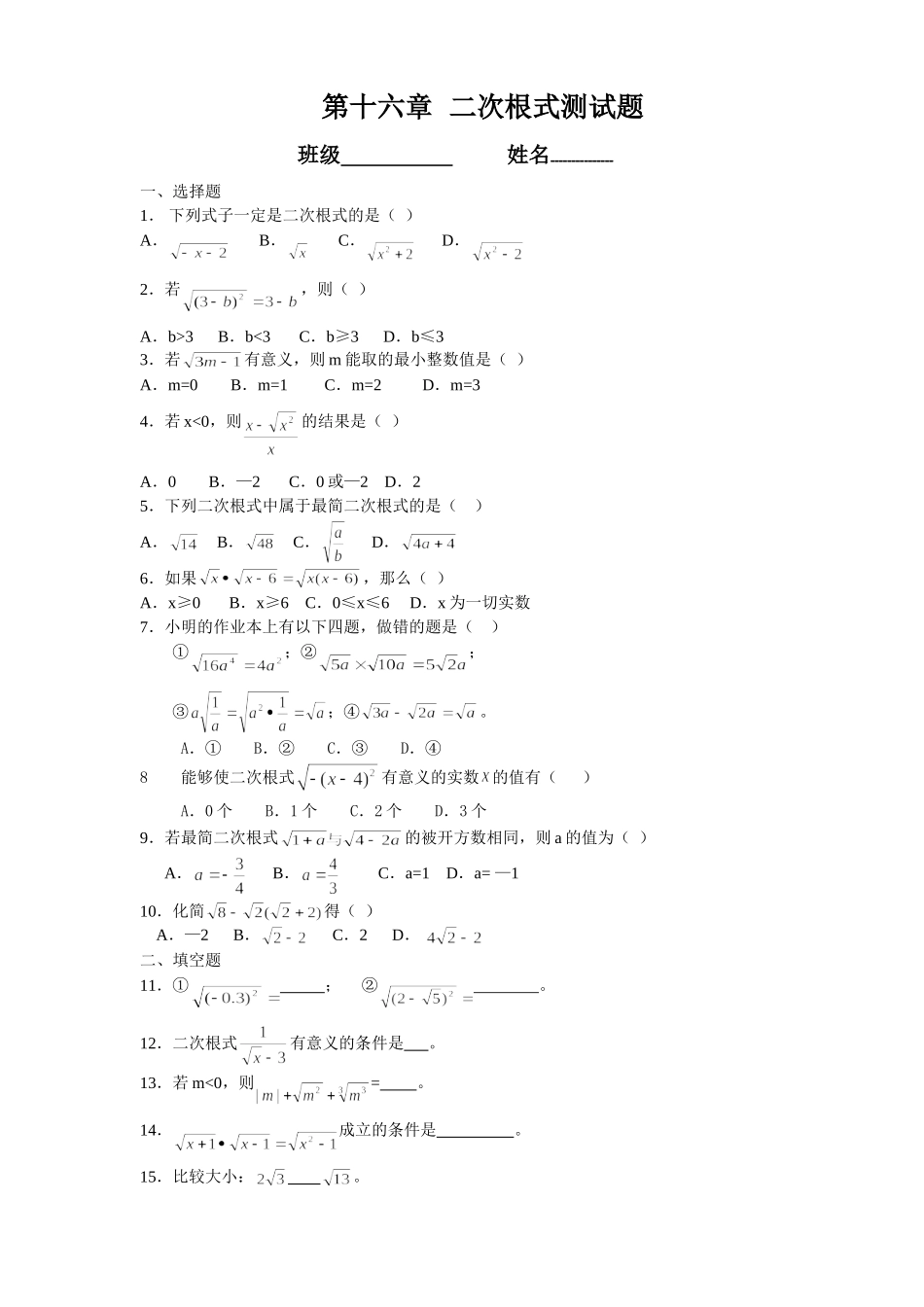 二次根式单元题]_第1页