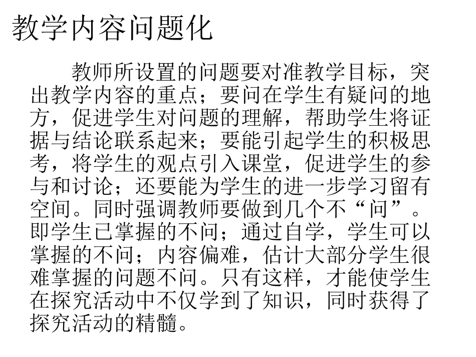 高二教学内容问题化_第1页