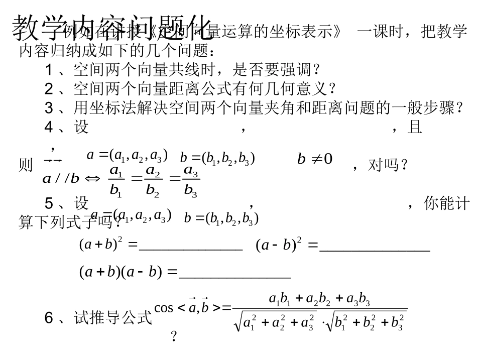 高二教学内容问题化_第2页