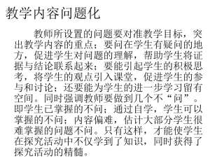 高二教学内容问题化