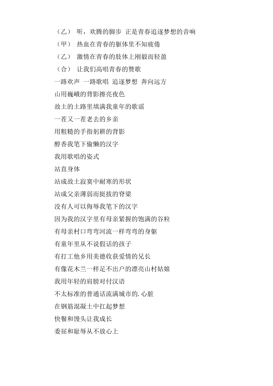 青春诗歌朗诵稿大全_第2页