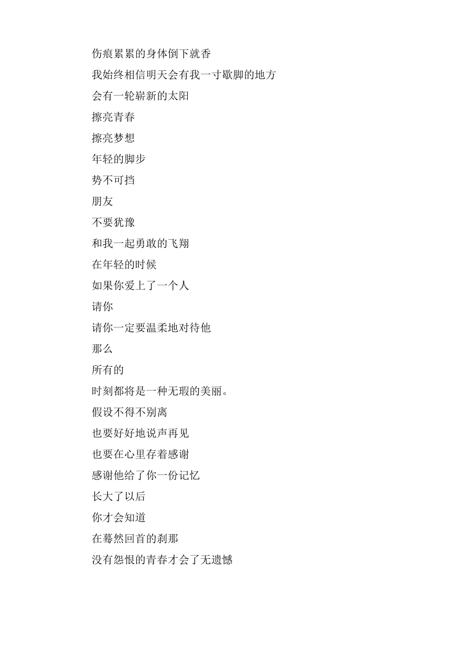 青春诗歌朗诵稿大全_第3页