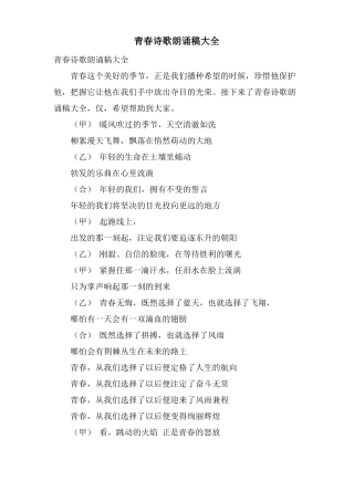 青春诗歌朗诵稿大全