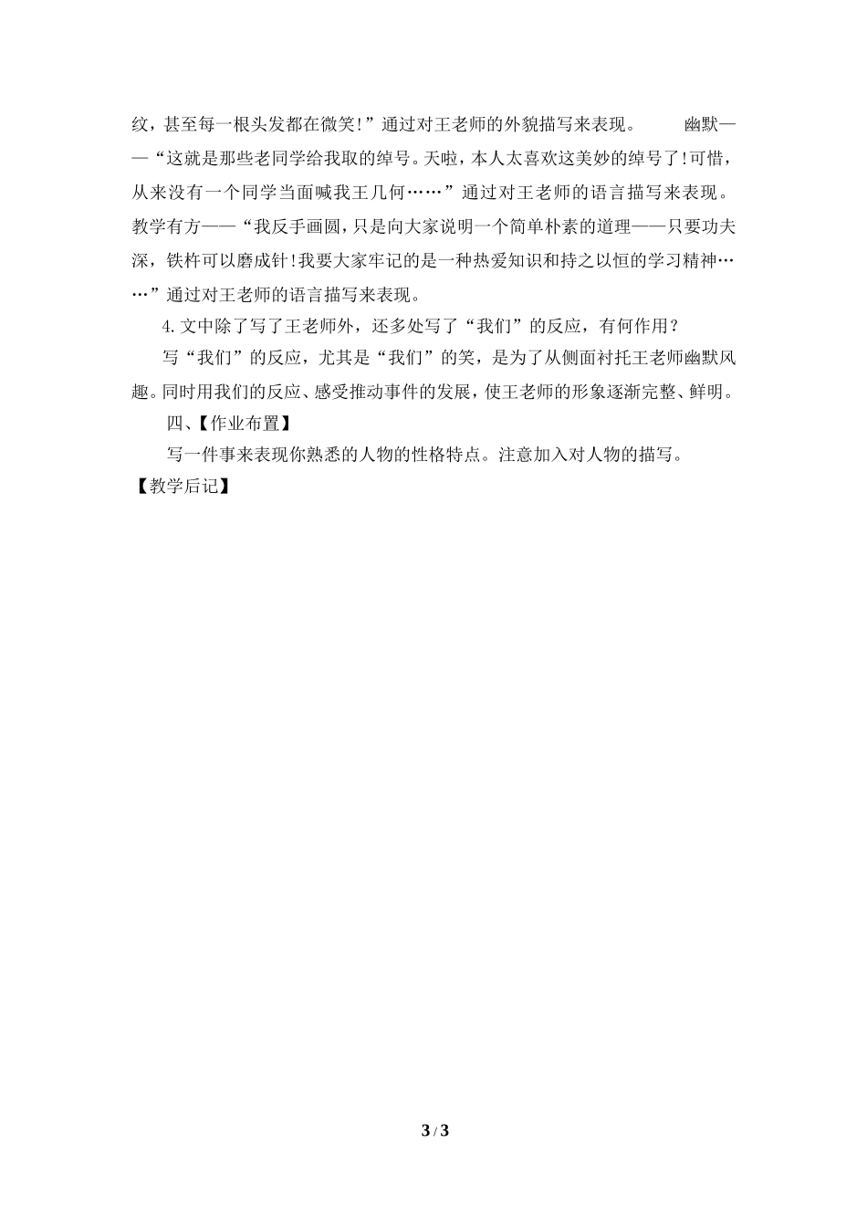 《王几何》教案1_第3页