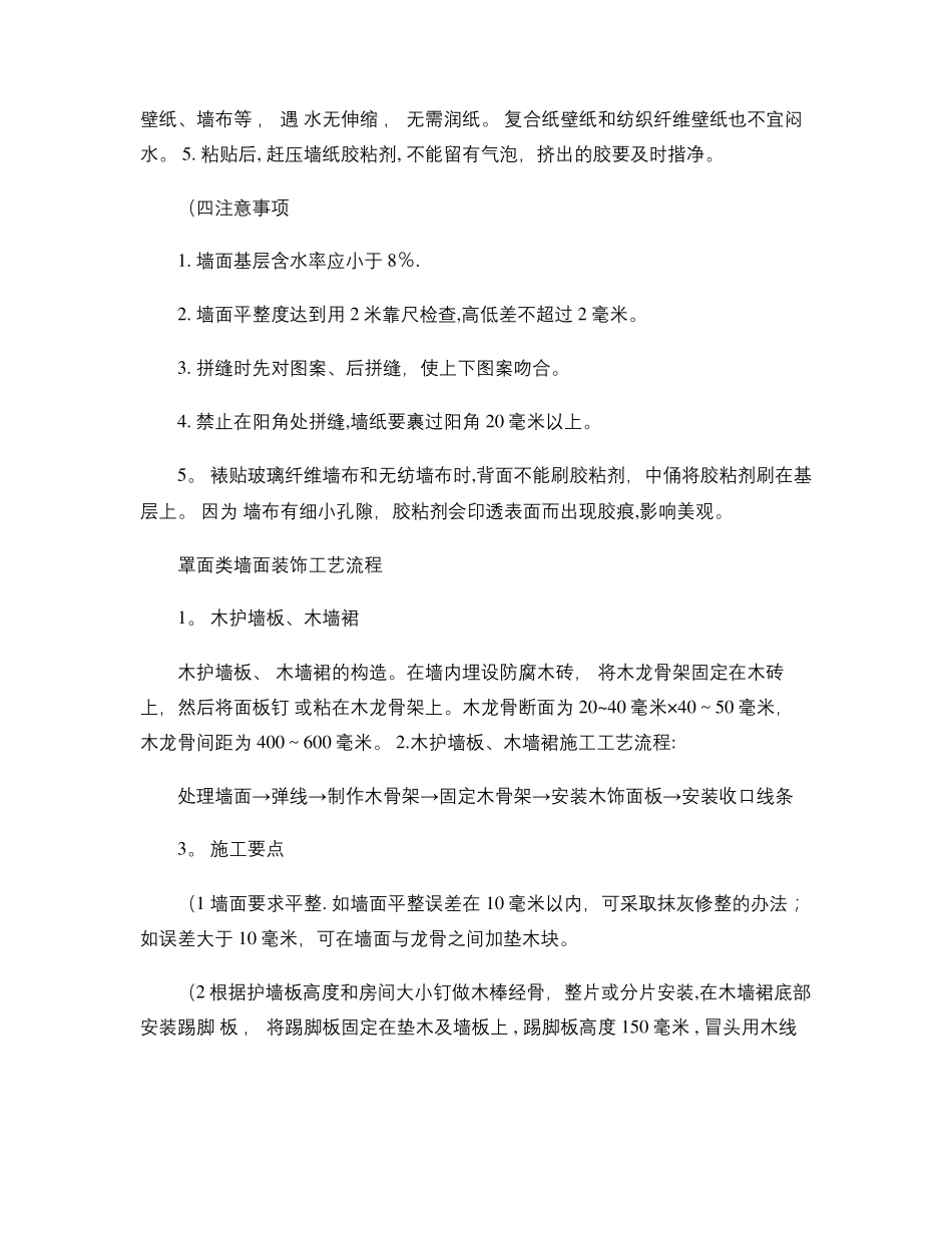 全套装修施工工艺流程及做法精_第3页