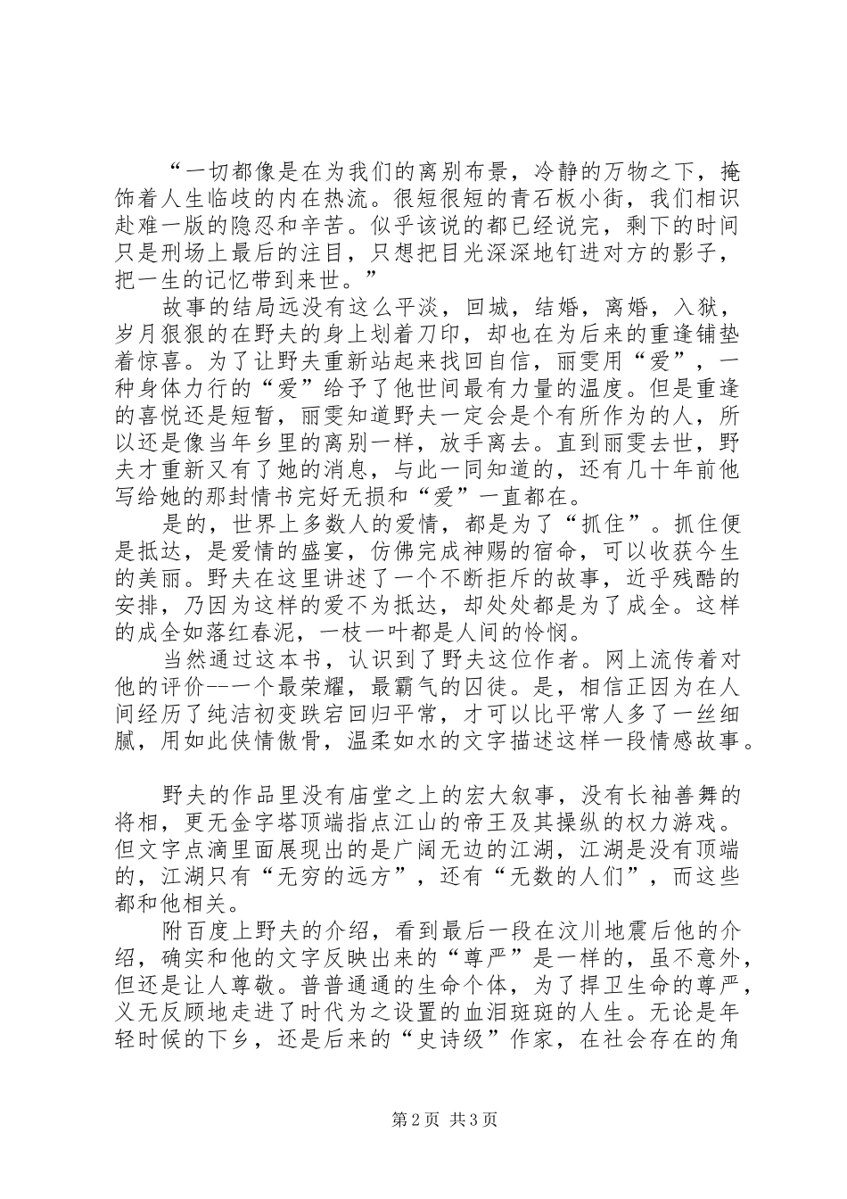 读《XX年代的爱情》有感_第2页