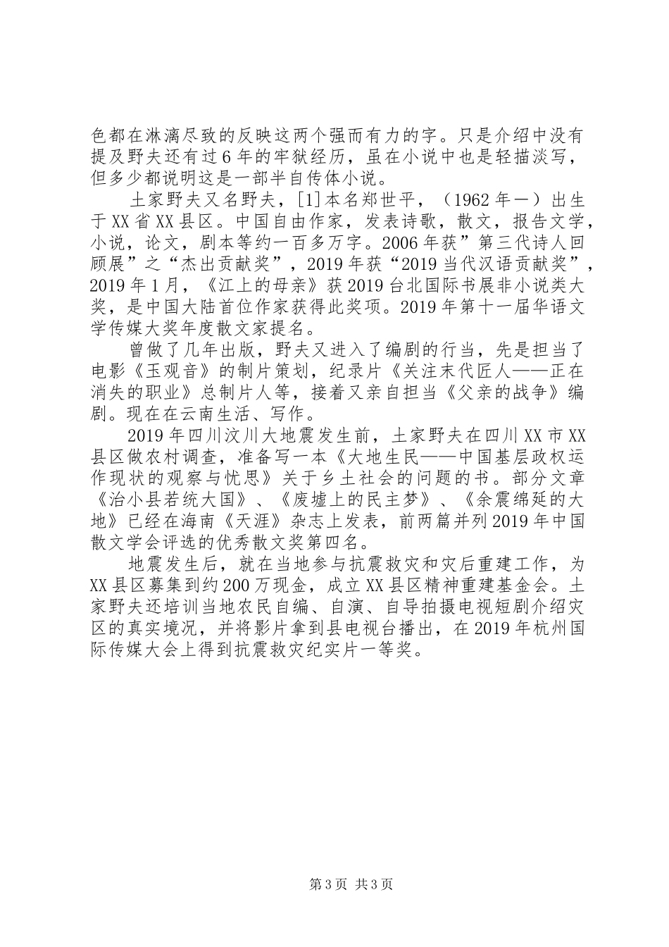 读《XX年代的爱情》有感_第3页