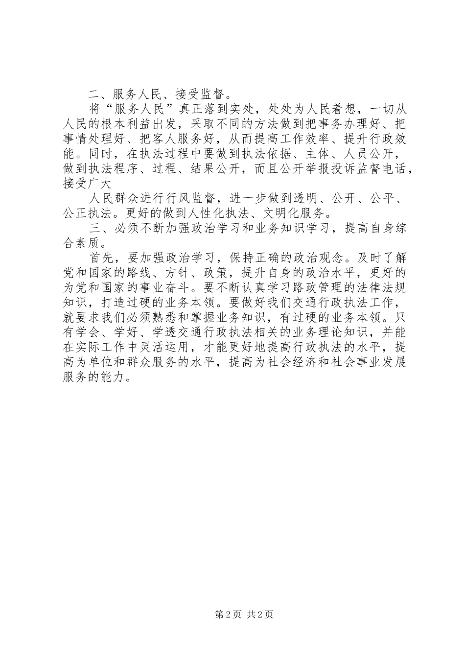 路政执法心得体会(2)_第2页